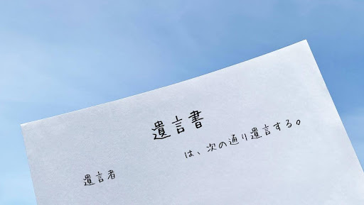 遺言書の種類