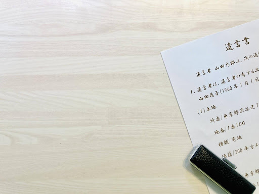 自分で作成できる遺言書